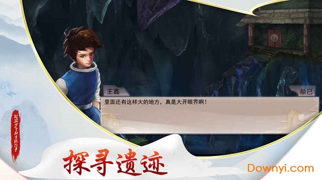 斑驳少年的冒险故事手游 游戏截图